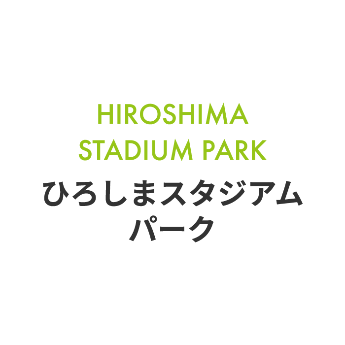 ひろしまスタジアムパーク | ACTIVE COMMUNITY PARK logo