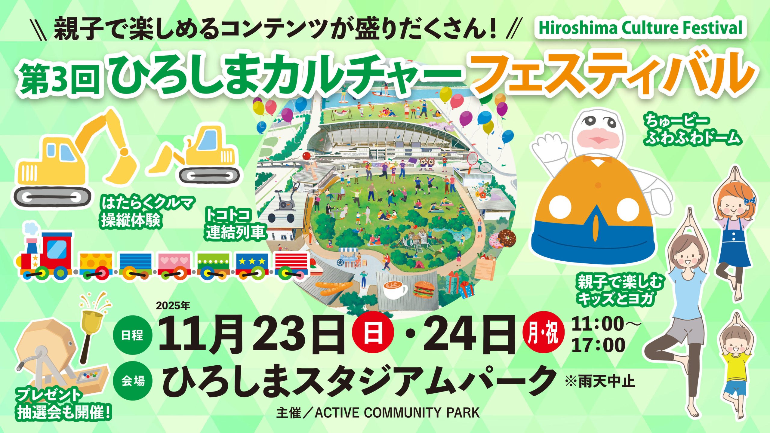 第3回ひろしまカルチャーフェスティバル