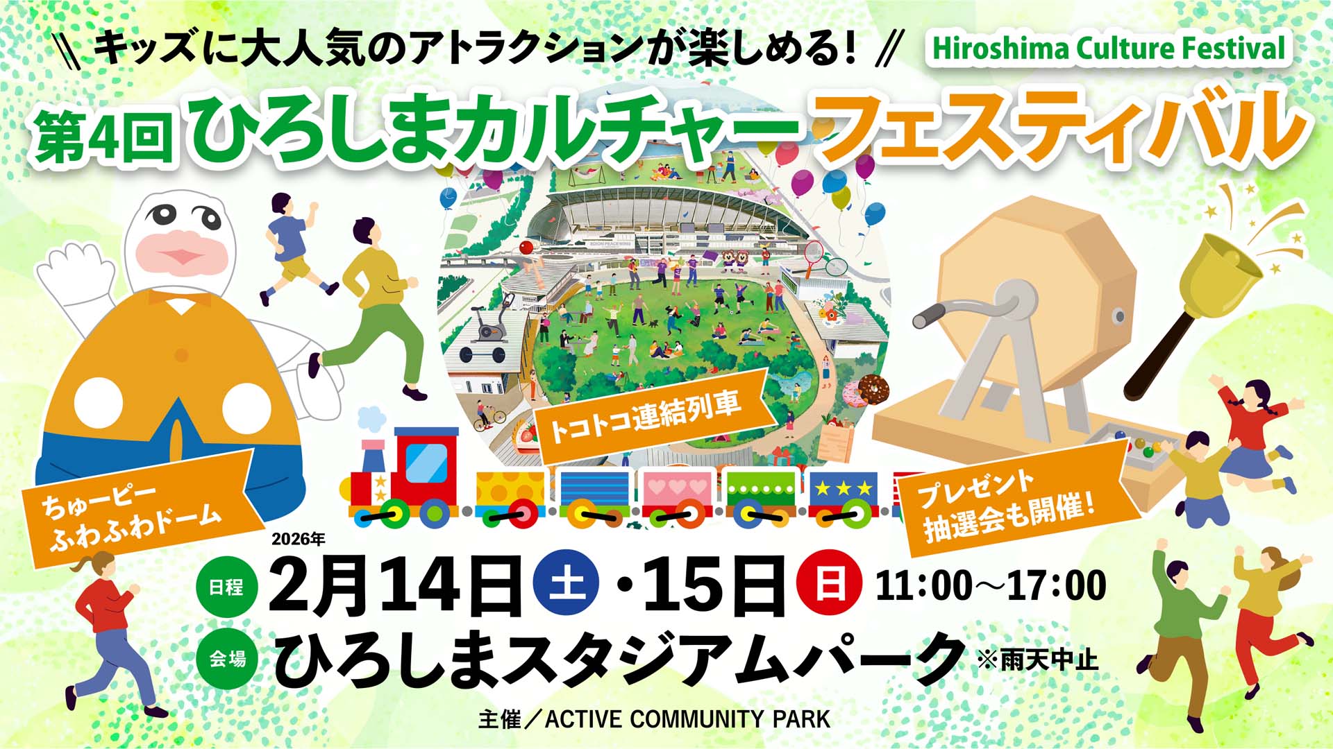 第4回ひろしまカルチャーフェスティバル