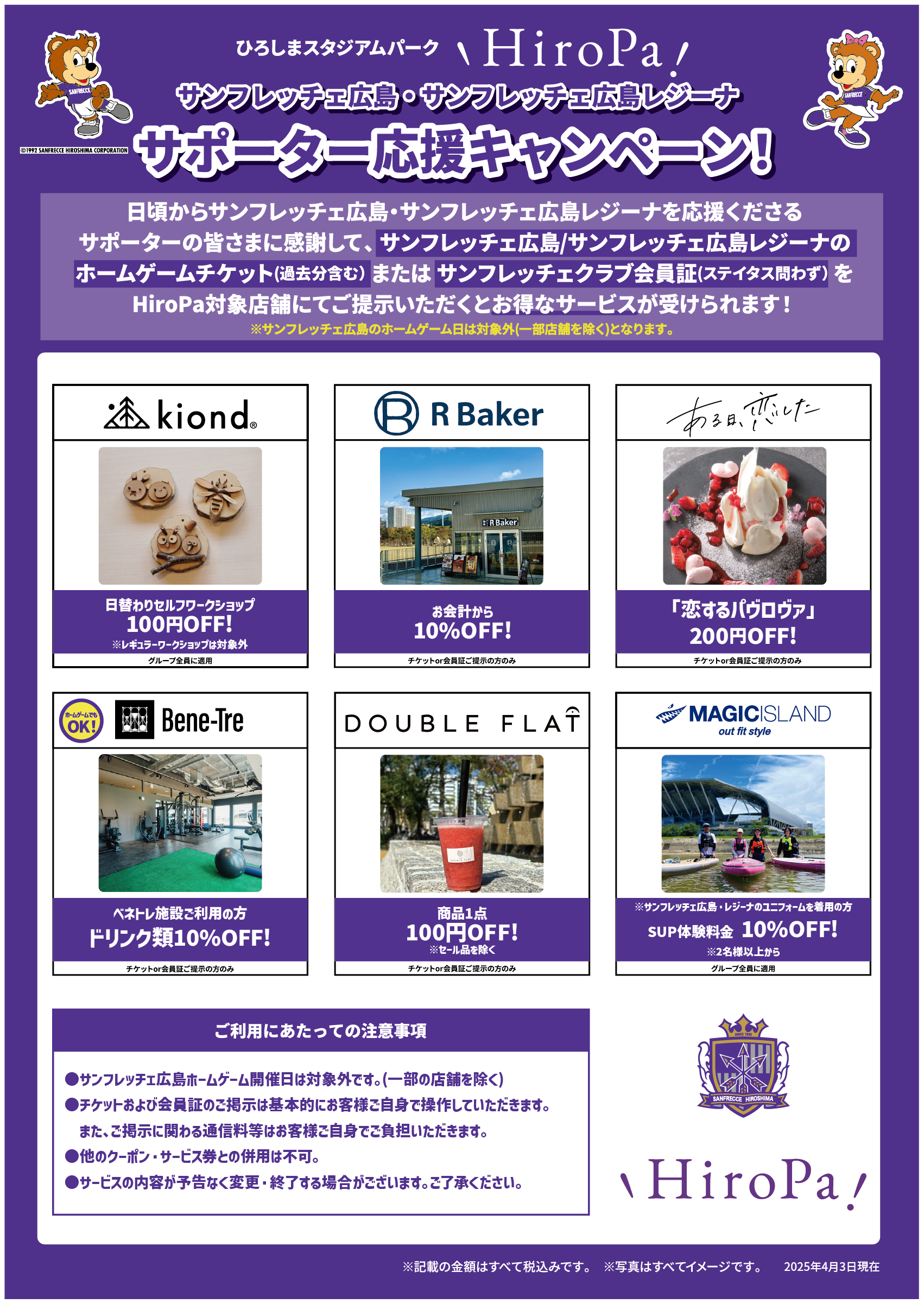 サンフレッチェ広島のチケット引き換え券とお買い物券 各種引換券のご利用について | サンフレッチェ広島 オフィシャルサイト