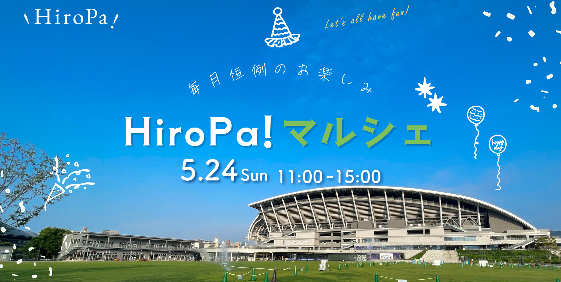 HiroPa!マルシェ～HiroPa初のマルシェイベント開催決定～