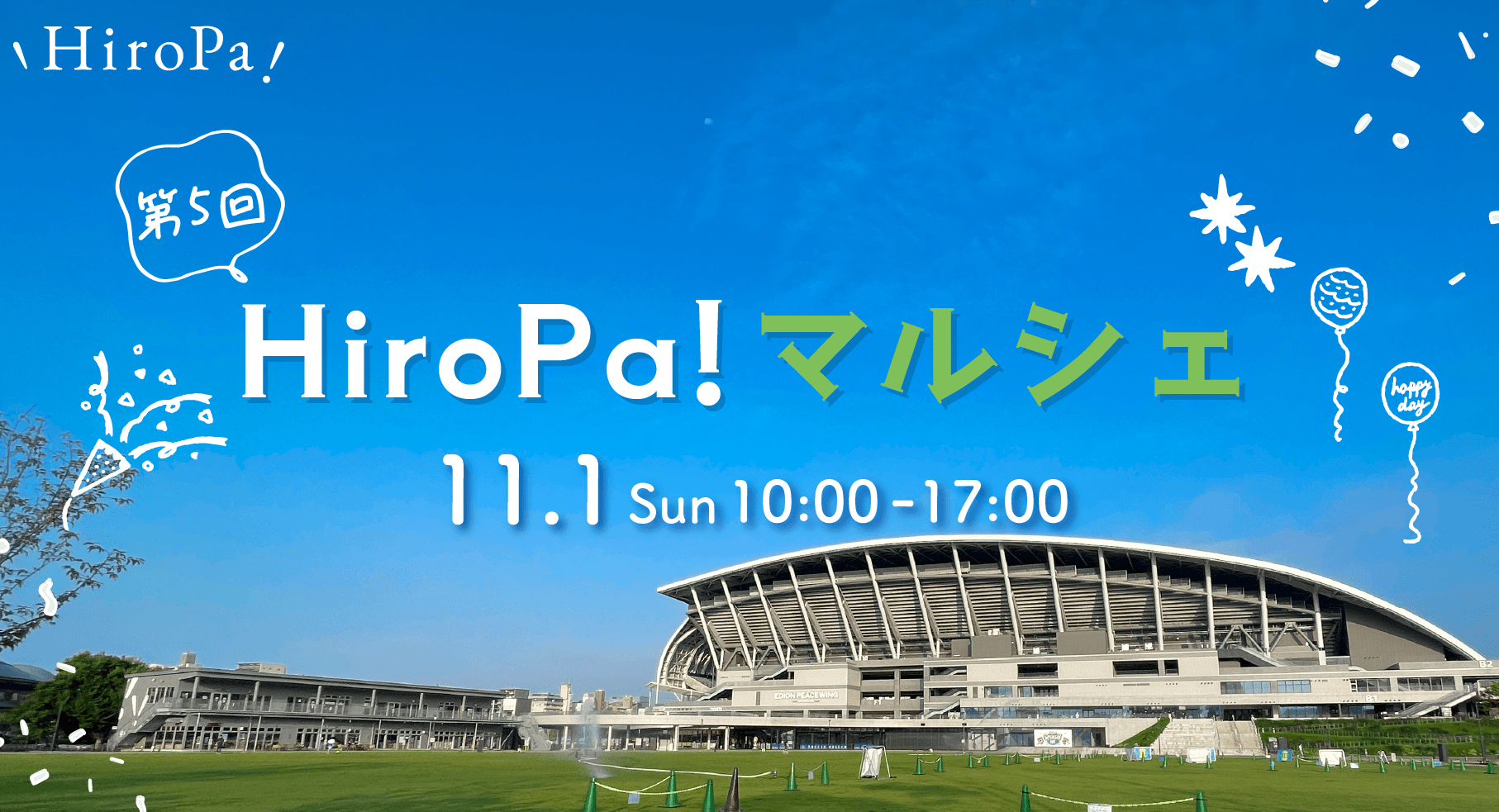 第5回　HiroPa!マルシェ