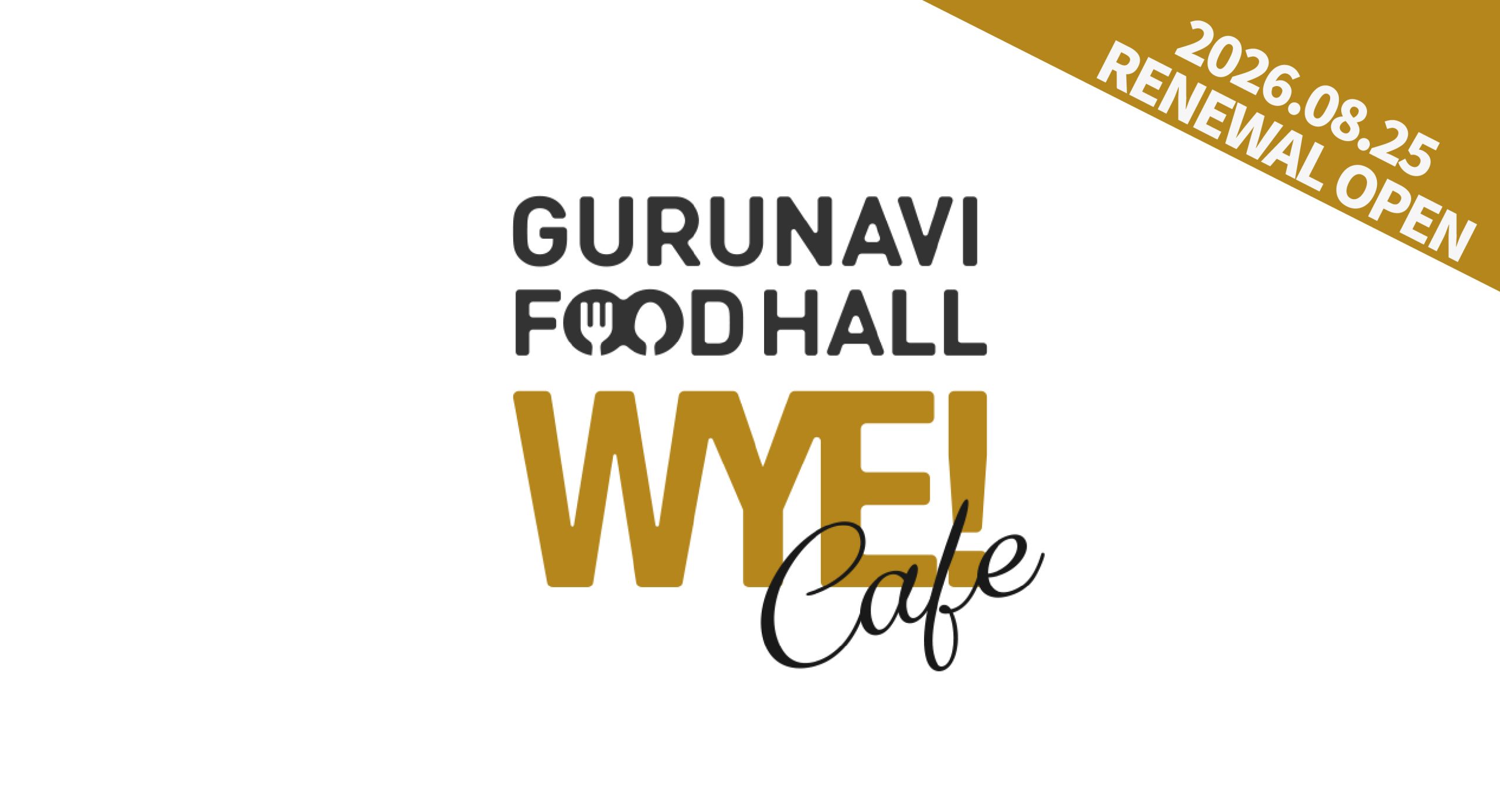 GURUNAVI FOODHALL WYE Cafe 広島 HiroPaリニューアルオープン！