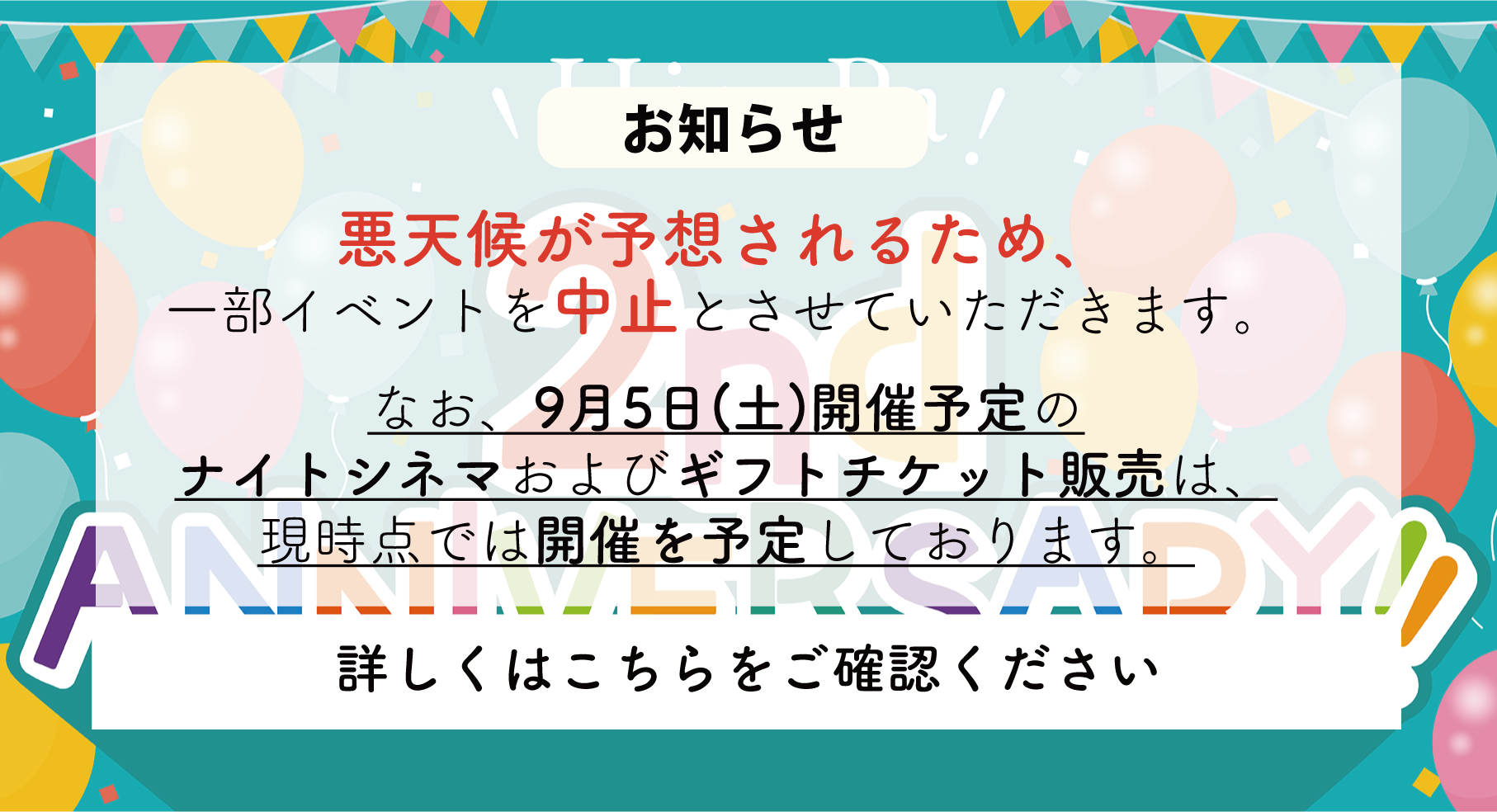 【悪天候が予想されるため一部中止】開業2周年記念イベント開催決定！