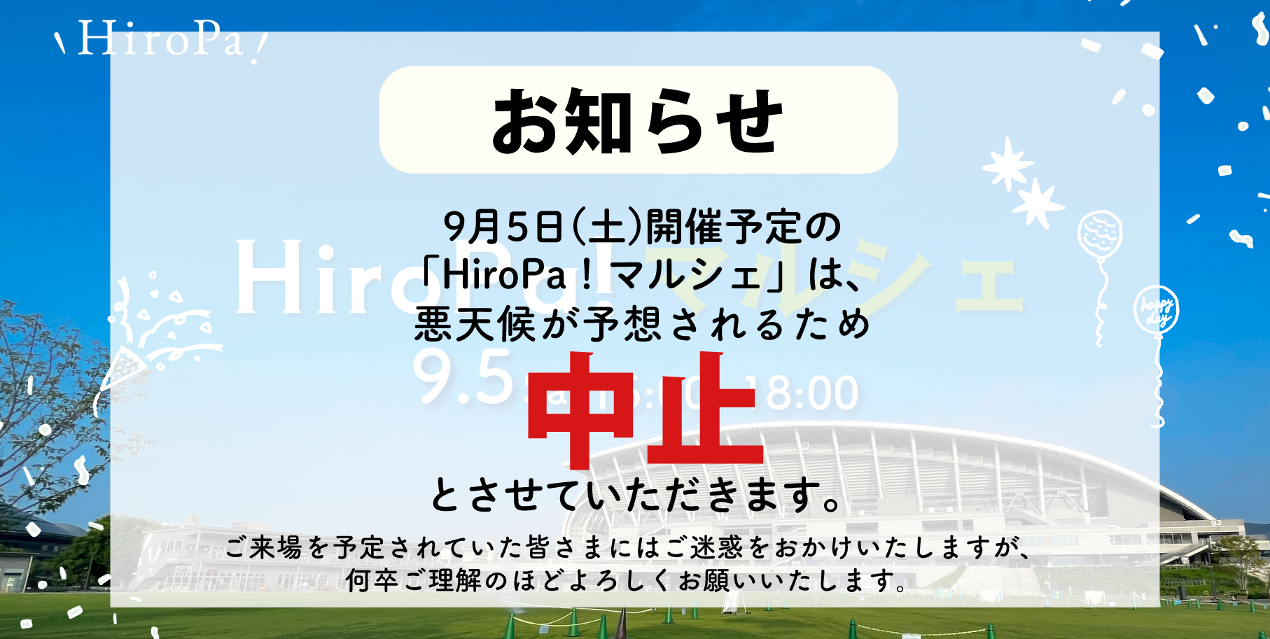【悪天候が予想されるため中止】第4回　HiroPa!マルシェ